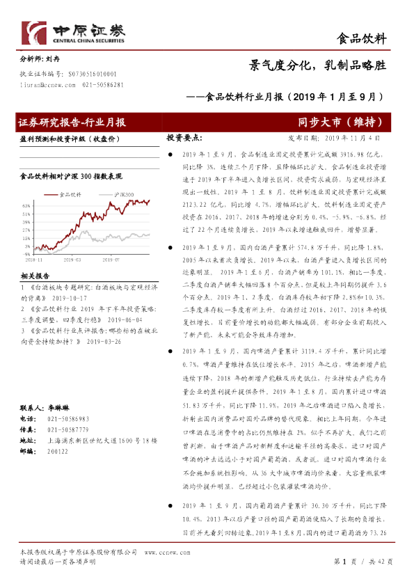 食品饮料行业月报：景气度分化，乳制品略胜