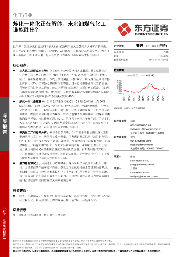 化工行业：炼化一体化正在解体，未来油煤气化工谁能胜出？
