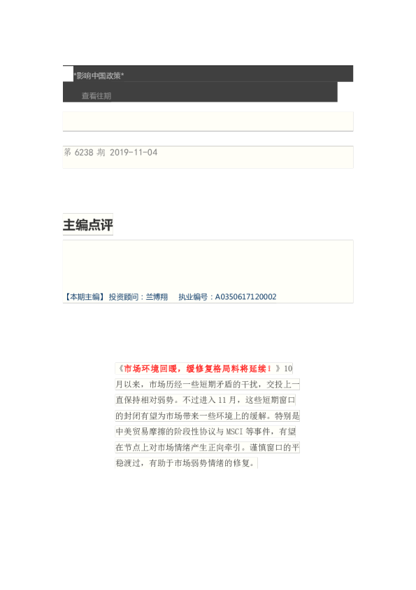 每日A股大参考第6238期