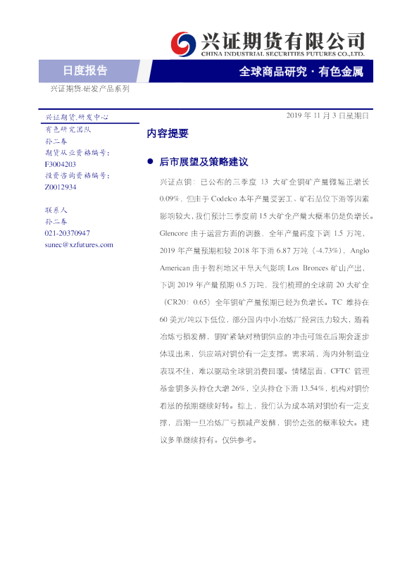 有色金属日度报告