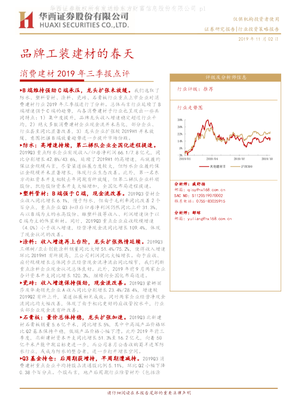 消费建材2019年三季报点评：品牌工装建材的春天