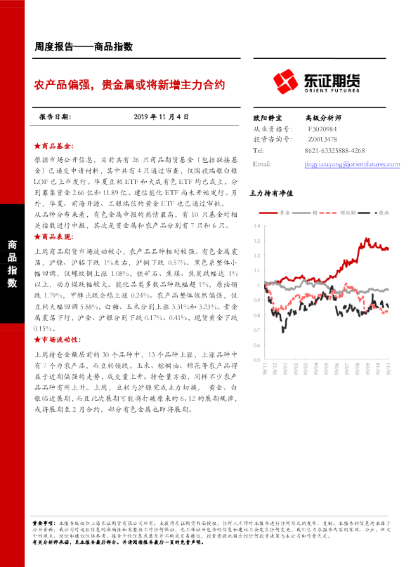 农产品偏强，贵金属或将新增主力合约
