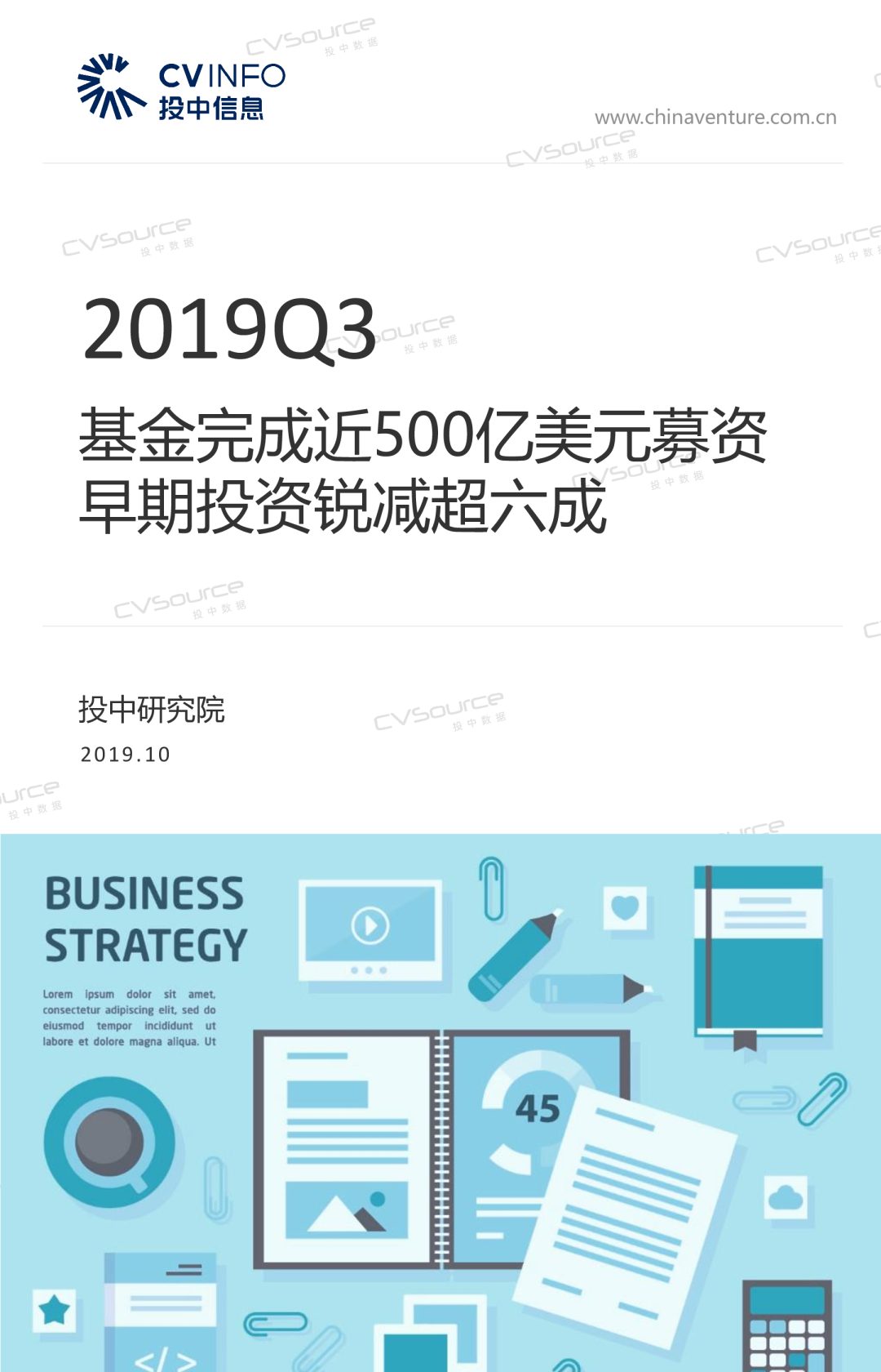 2019Q3基金完成近500亿美元募资早期投资锐减超六成