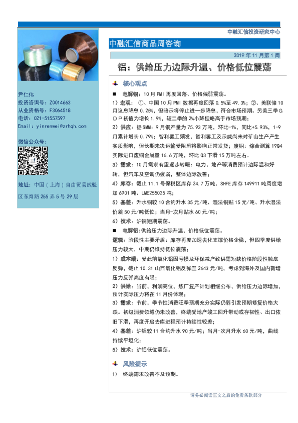 铝2019年11月第1周：供给压力边际升温、价格低位震荡