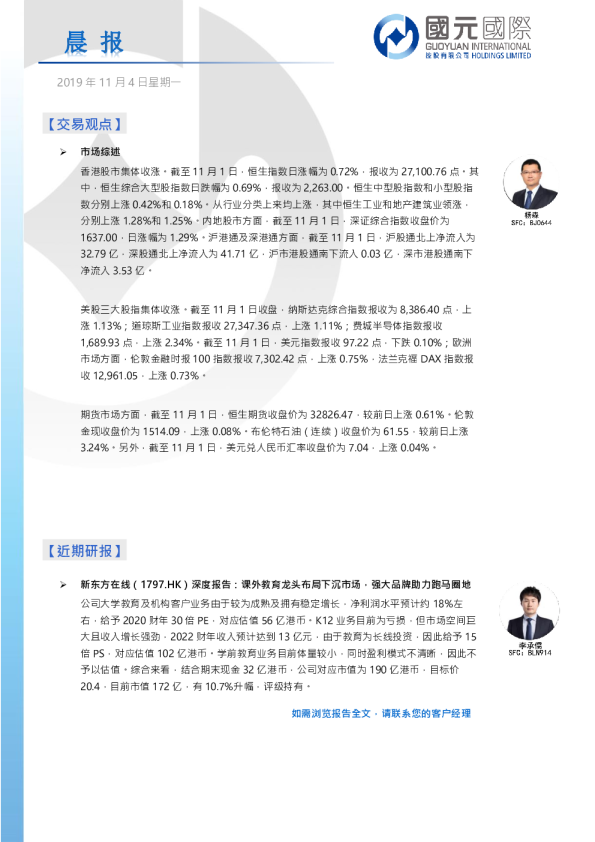 国元国际晨报