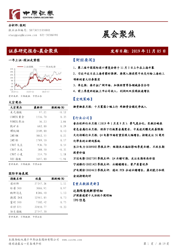 中原证券晨会聚焦