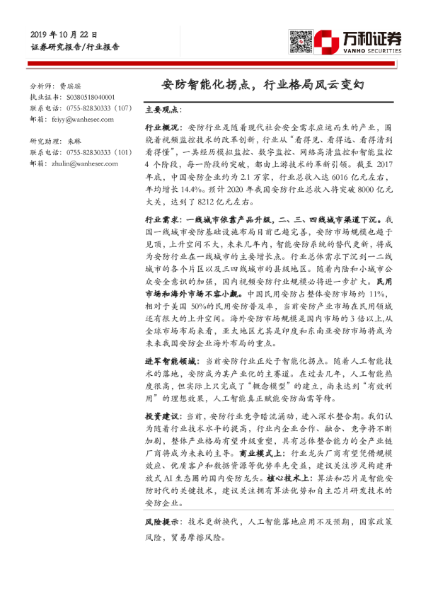 安防智能化拐点，行业格局风云变幻