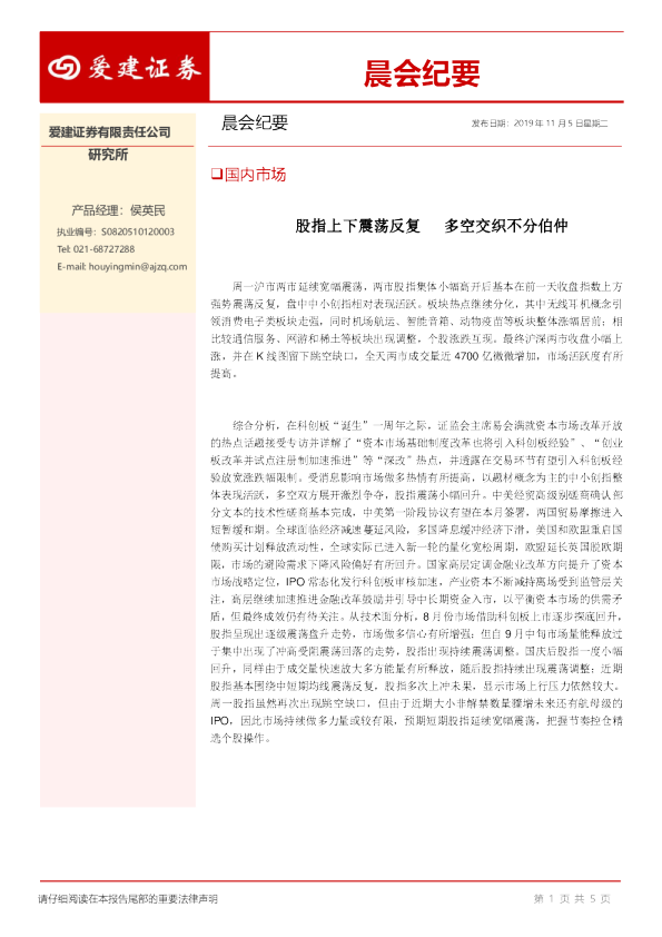 爱建证券晨会纪要