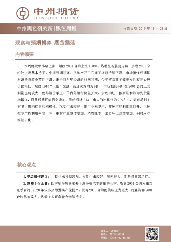 现实与预期博弈，期货震荡