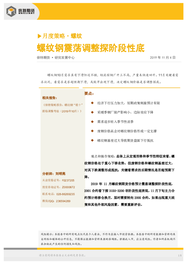 螺纹钢震荡调整探阶段性底