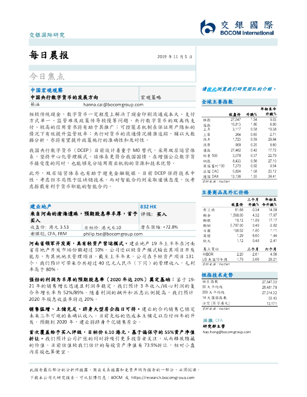 交银国际每日晨报