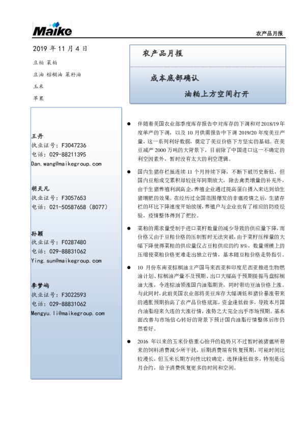 成本底部确认，油粕上方空间打开