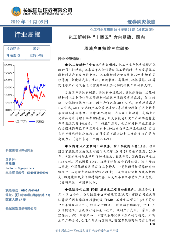 化工新材料“十四五”方向明确，国内原油产量扭转三年跌势
