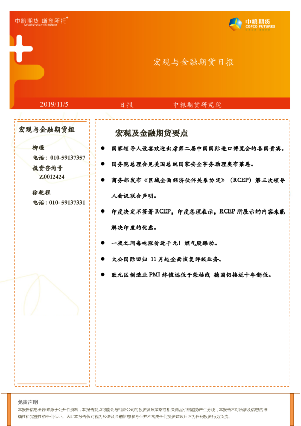 宏观与金融期货日报