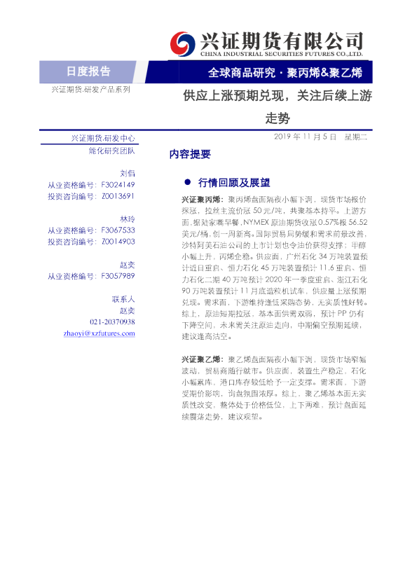 供应上涨预期兑现，关注后续上游走势