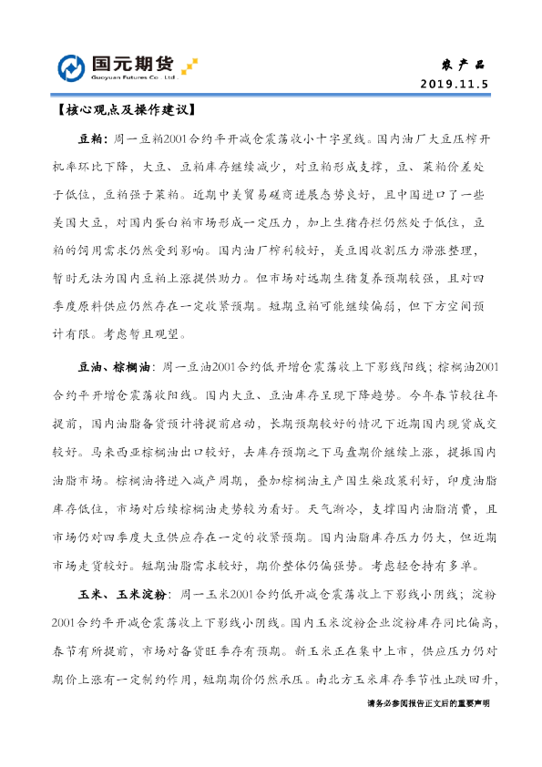 国元期货：农产品