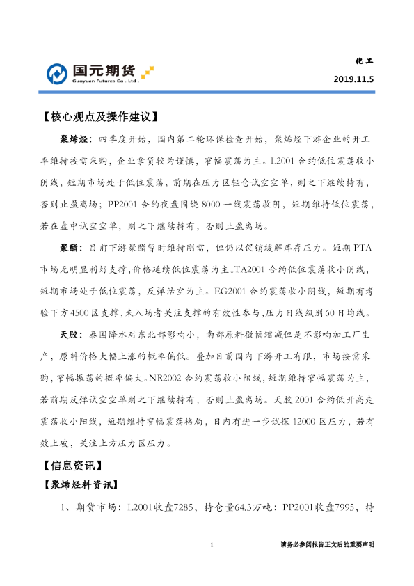 国元期货：化工