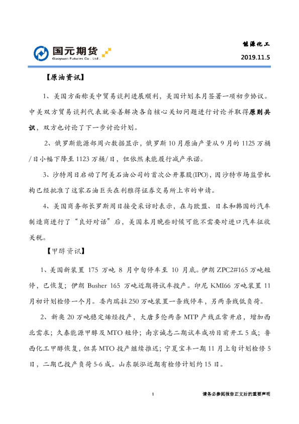 国元期货：能源化工