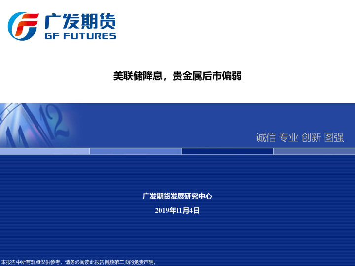 美联储降息，贵金属后市偏弱
