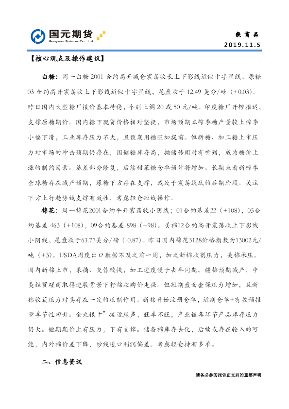 国元期货：软商品