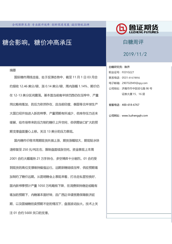 糖会影响，糖价冲高承压