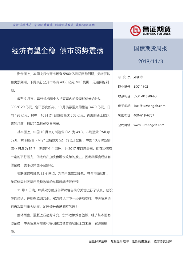 经济有望企稳，债市弱势震荡