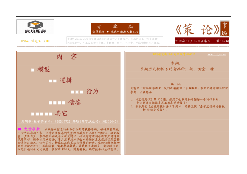《策论》市场第104期