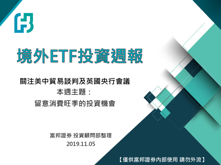 境外ETF投资周报