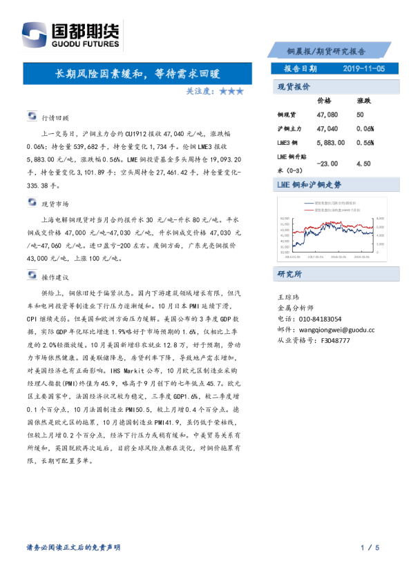 铜晨报：长期风险因素缓和，等待需求回暖