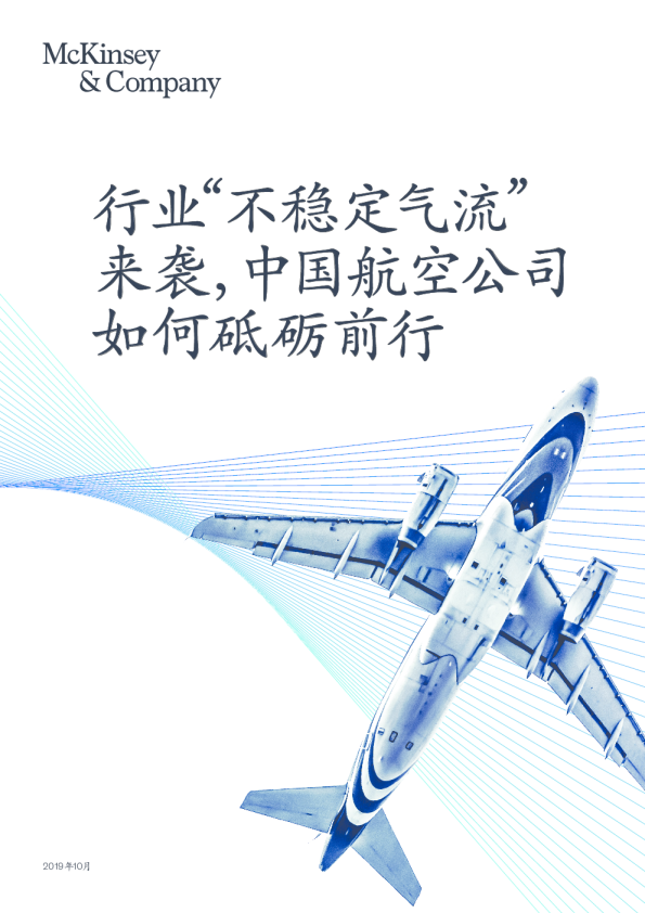 行业“不稳定气流”来袭，中国航空公司如何砥砺前行