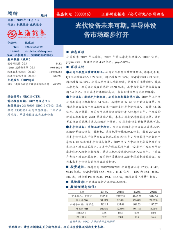 光伏设备未来可期，半导体设备市场逐步打开