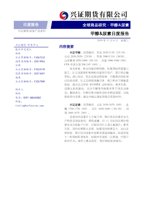 兴证期货甲醇、尿素日度报告