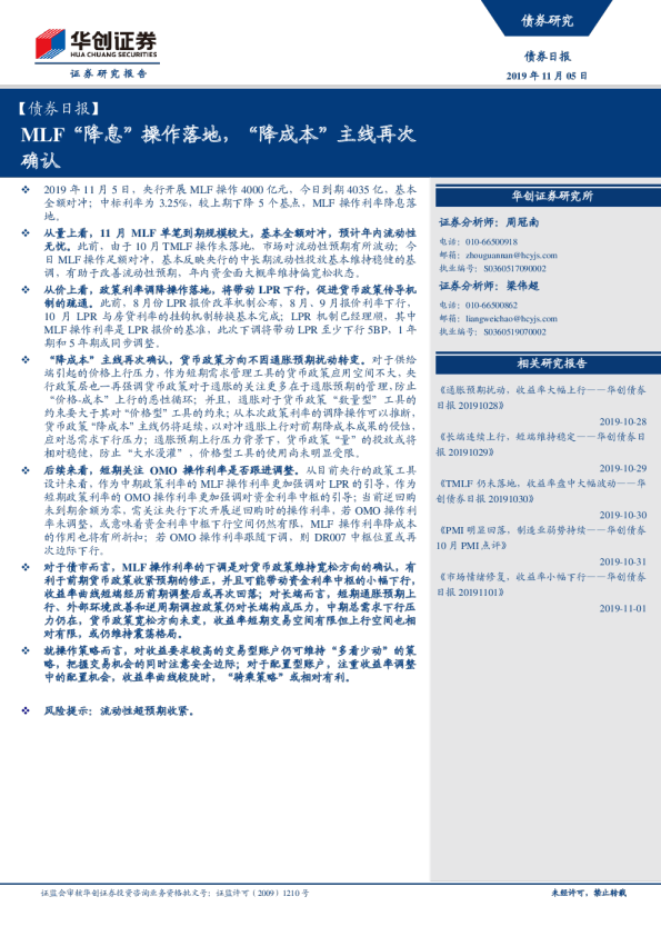 MLF“降息”操作落地，“降成本”主线再次确认