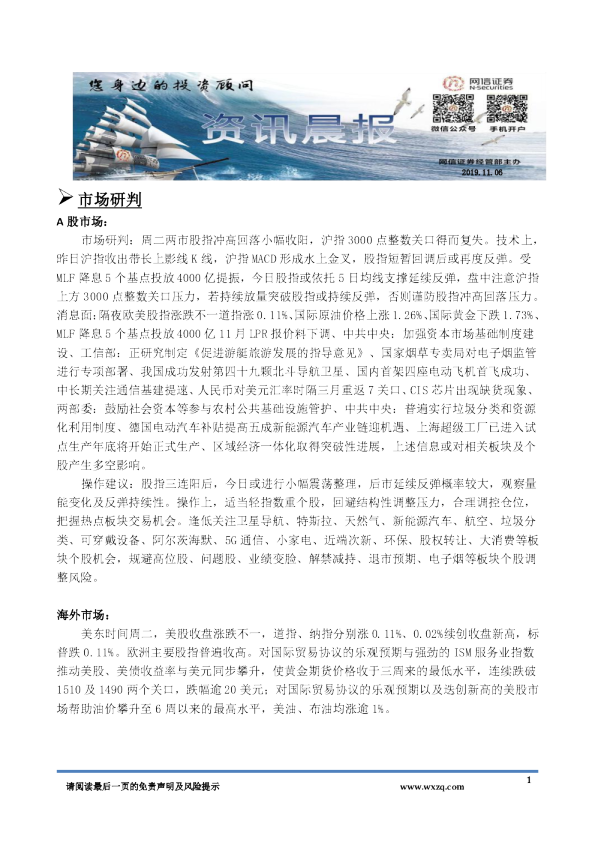 网信证券资讯晨报