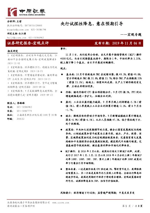 宏观专题：央行试探性降息，意在预期引导