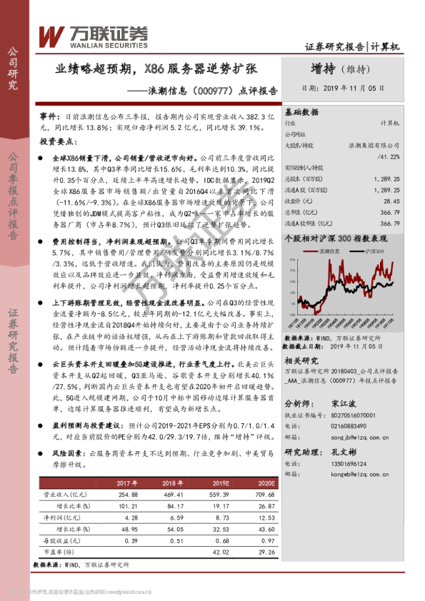 业绩略超预期，X86服务器逆势扩张