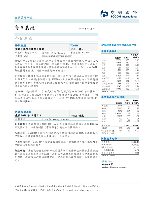交银国际每日晨报