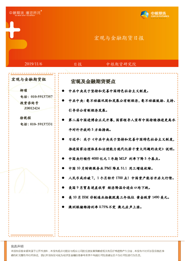 宏观与金融期货日报