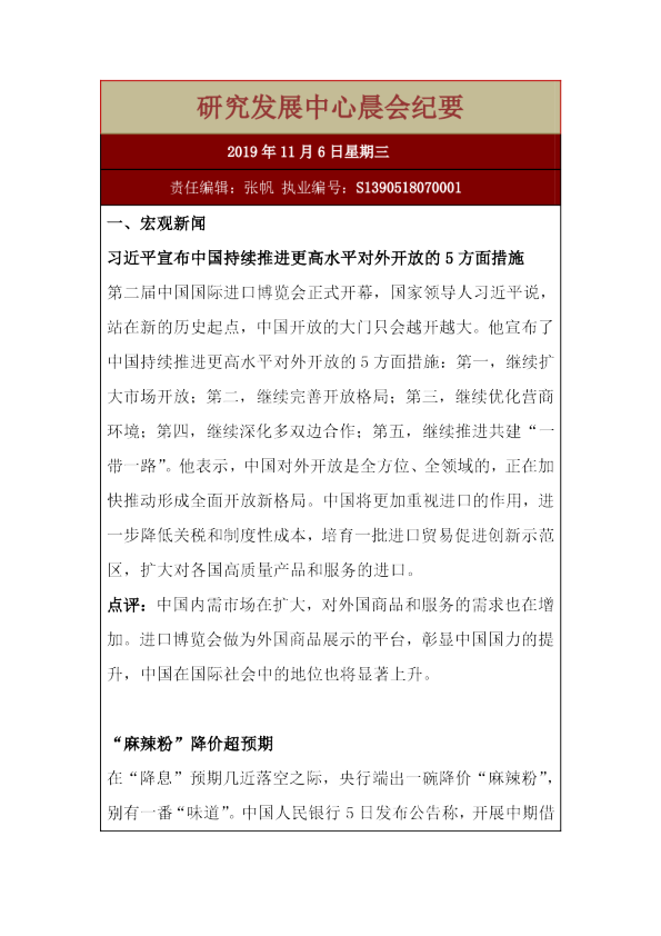 研究发展中心晨会纪要
