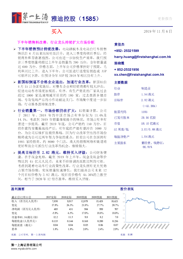 下半年销售料改善，行业龙头持续扩大市场份额