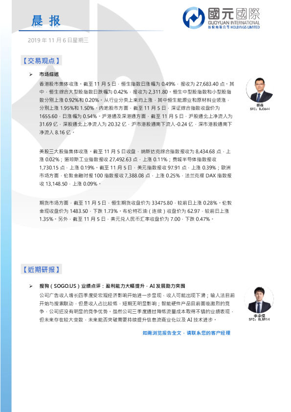 国元国际晨报