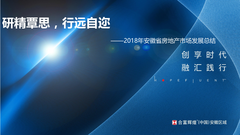 2018年安徽房地产市场发展总结
