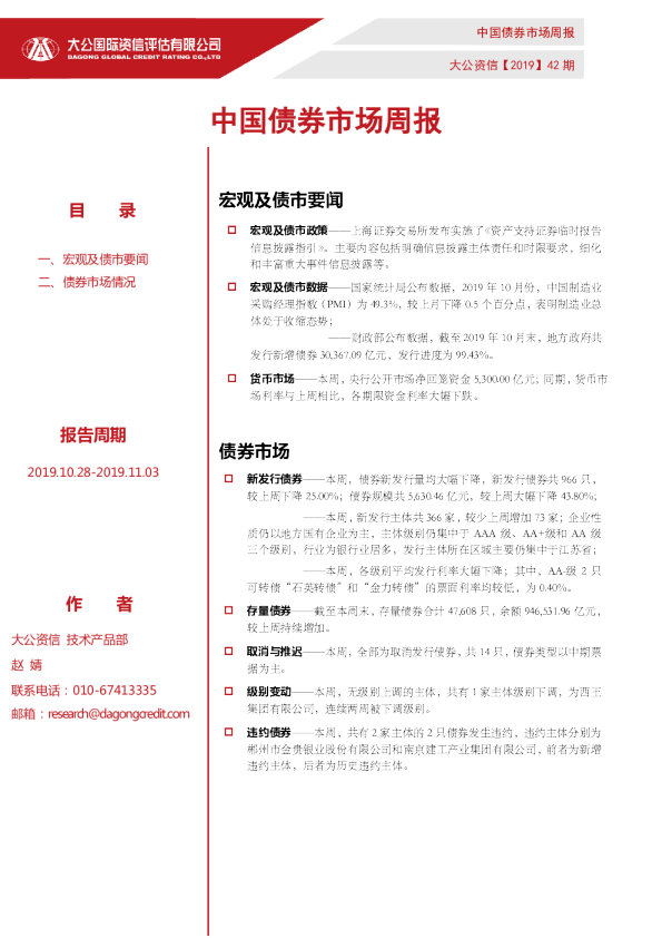 中国债券市场周报（2019.10.28-2019.11.03）