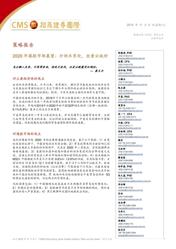 2020年港股市场展望：行到水穷处，坐看云起时