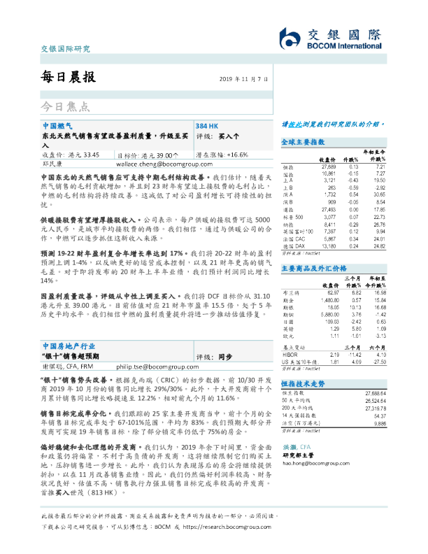 交银国际每日晨报