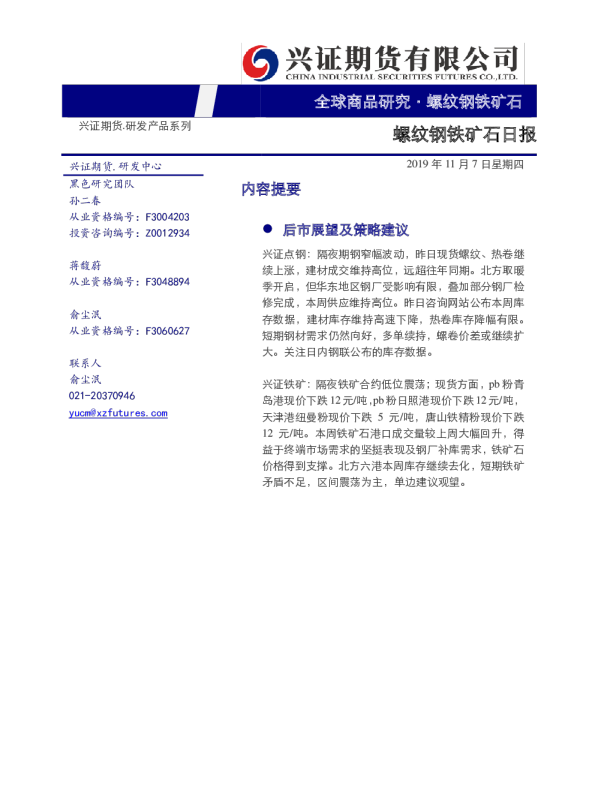 兴证期货螺纹钢铁矿石日报