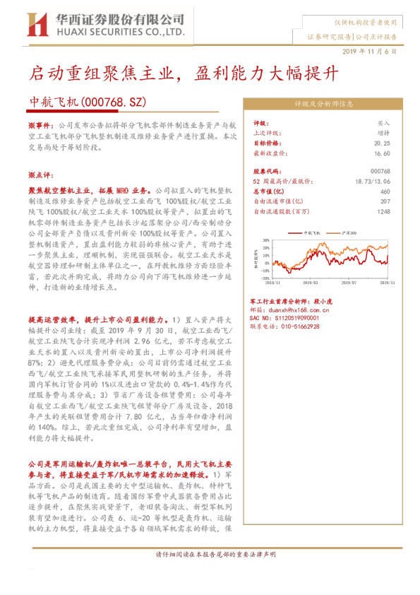 启动重组聚焦主业，盈利能力大幅提升