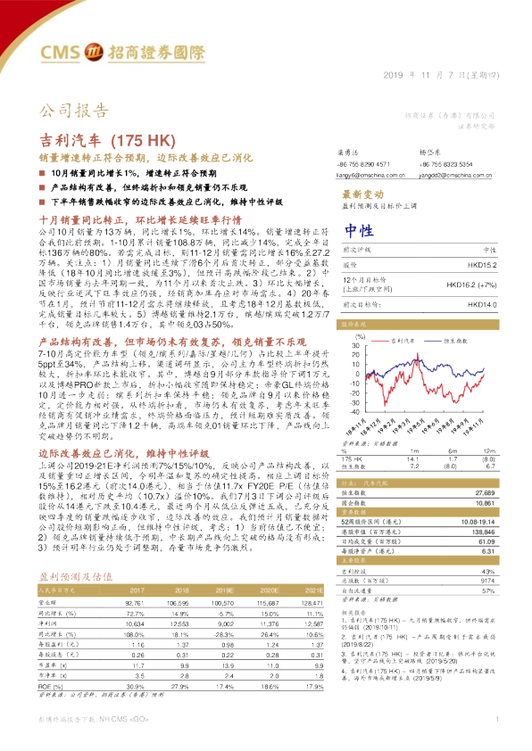 销量增速转正符合预期，边际改善效应已消化