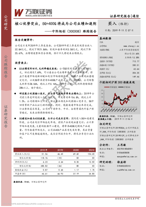 跟踪报告：核心优势突出，5G+400G将成为公司业绩加速剂