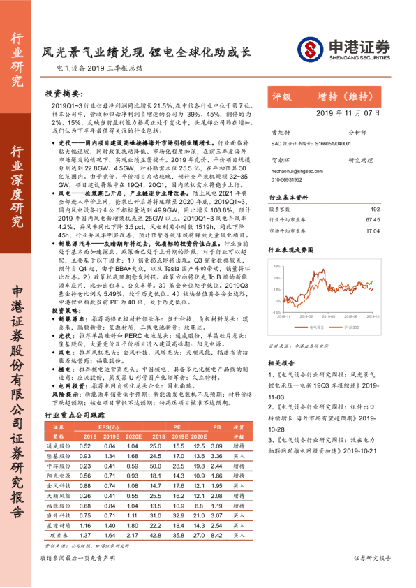 电气设备2019三季报总结：风光景气业绩兑现 锂电全球化助成长